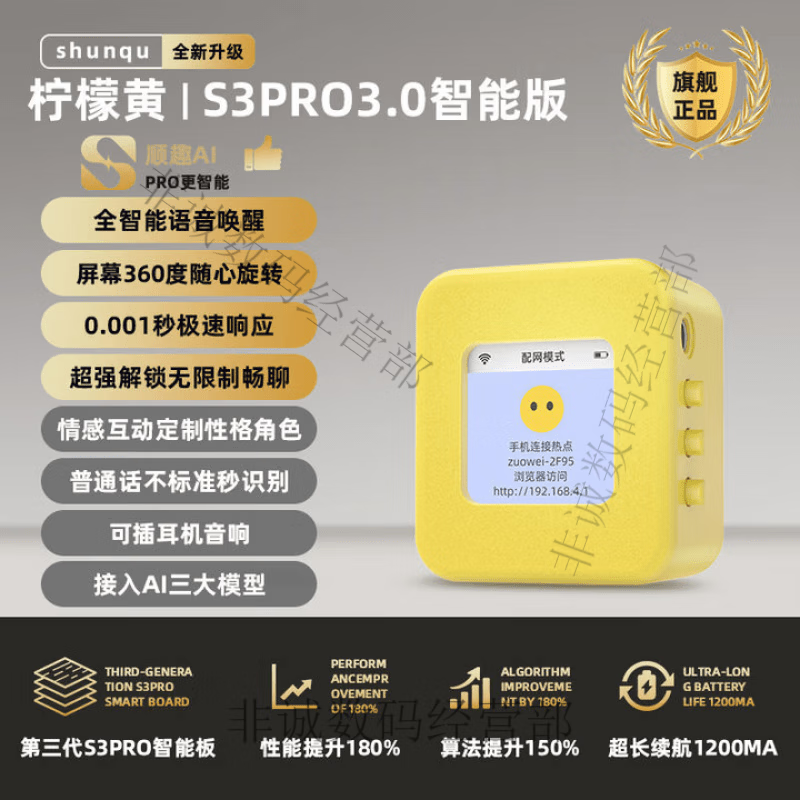Shunqu 4th generation Xiaozhi AI intelligent voice dialogue box robot ai Xiaozhi Brother interrupts S3UL 4G full health version AI Xiaozhi S3Pro lemon yellow unlimited reply to voice calls 4G full health version Deep networking丨Intelligent upgrade