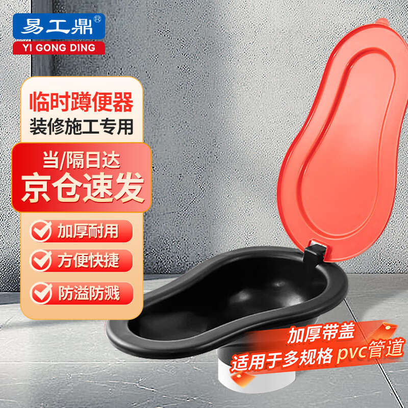Yigongding temporary toilet emergency disposable simple plastic urinal for decoration large thickened black and red model with cover