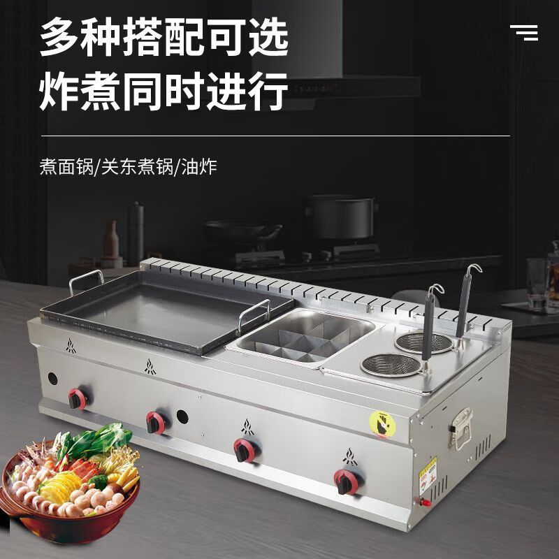 Tereside gas pot sticker machine, commercial stall, Teppanyaki hand cake, pan-fried bun, deep-fried combination machine, fried dumpling and potato cake machine, 73 pot sticker machine, double pot + oden + noodles