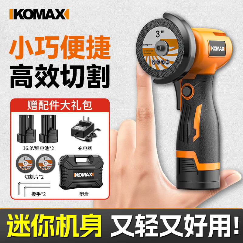 Komax angle grinder lithium battery mini household cutting machine grinder small rechargeable hand grinder grinder seam clearing machine