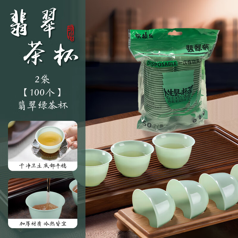 Skingcond emerald tea cup disposable kung fu tea cup travel tea set cup emerald green hospitality water cup food grade 1 pack of 50 emerald tea cup + 1 cup holder disposable kung fu tea cup
