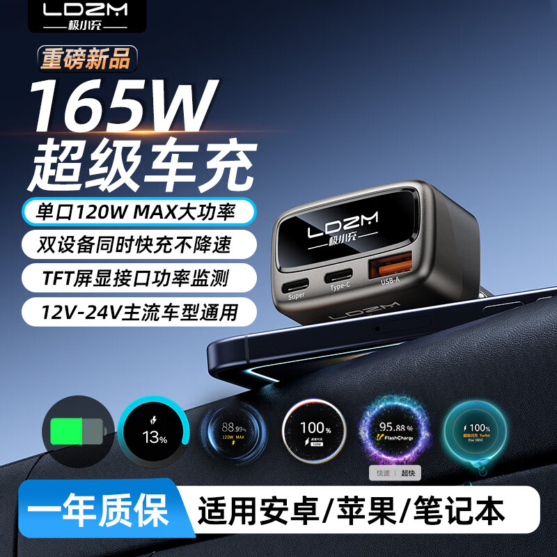 Ledi Zhimei's new product 165W car charger is fully compatible with fast charging TFT smart screen display power conversion plug car charger smart screen 165W super car charger single head (no data cable)