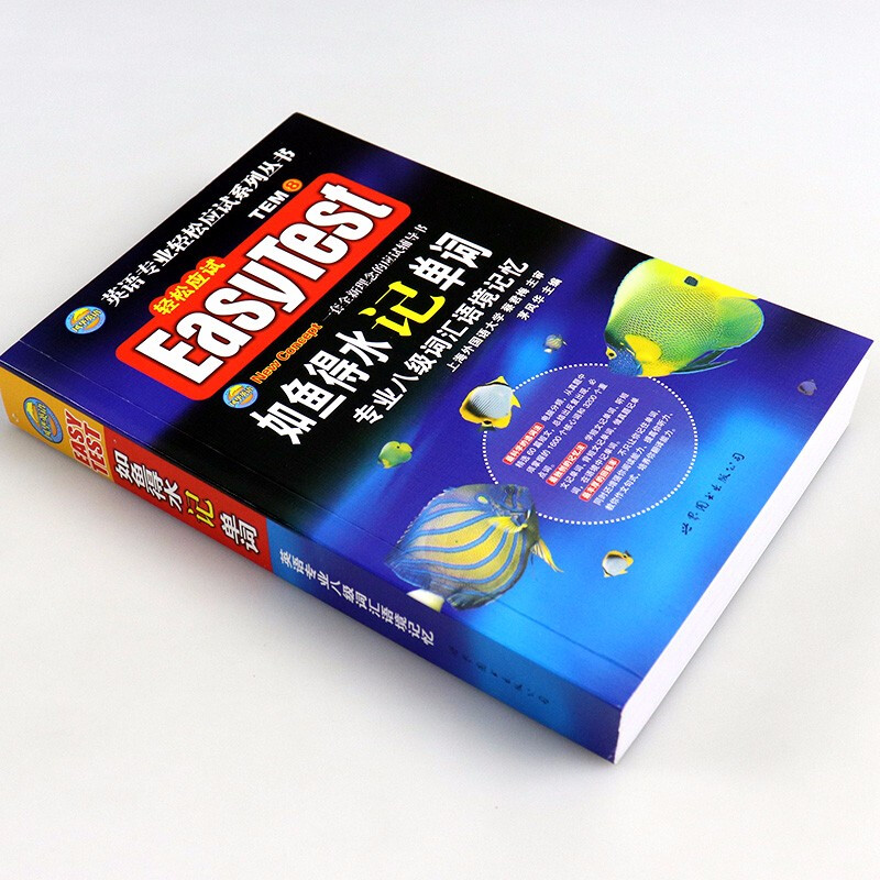 Ruyu De Shui Ji Vocabulary Contextual Memory for Level 8 Vocabulary for Professional English Majors (with audio), written by Mao Fenghua, suitable for the Level 8 Examination for English Majors TEM8 Vocabulary Contextual Memory for Level 8 English Vocational School, foreign language learning book World Book Publishing Company