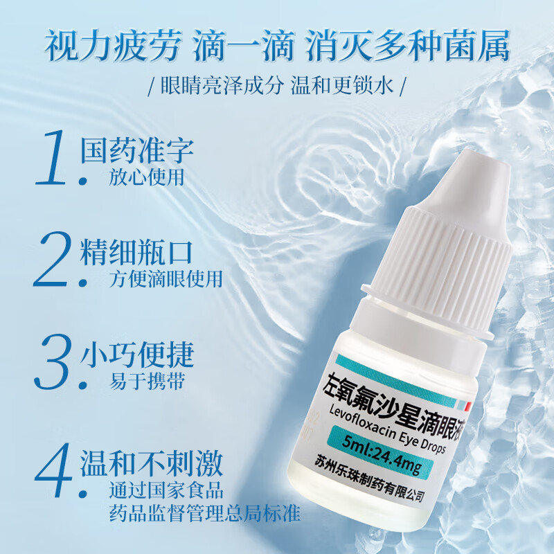 Zordine Levofloxacin Eye Drops 5ml 24.4mg eye drops anti-inflammatory, anti-itching, sterilization, dryness, itching, red blood conjunctivitis, pink eye, stye, eye infection