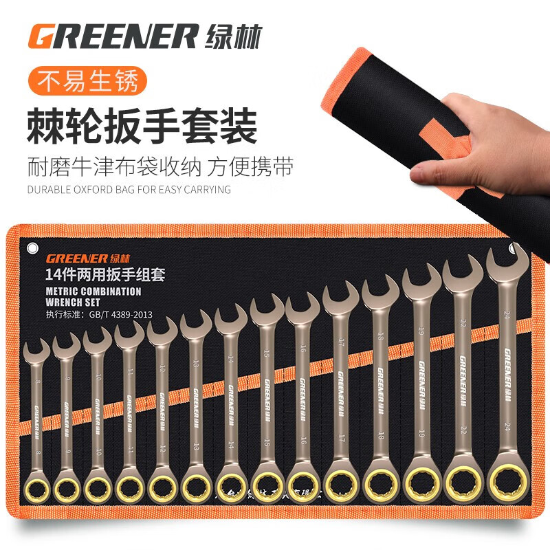 GREENER two-way rapid plum blossom ratchet dual-purpose wrench industrial-grade open-ended automatic hardware tool set 6-19mm