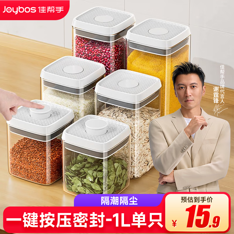 Best helper press-type sealed jar food-grade kitchen grain storage box snack dry goods moisture-proof storage jar 1L