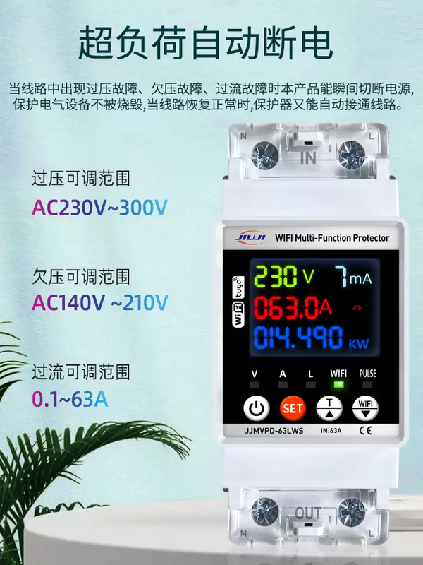 Remote control Tuya smart WiFi home electricity meter cost-effective color screen over-under voltage over-current anti-leakage protector WiFi remote control 63A