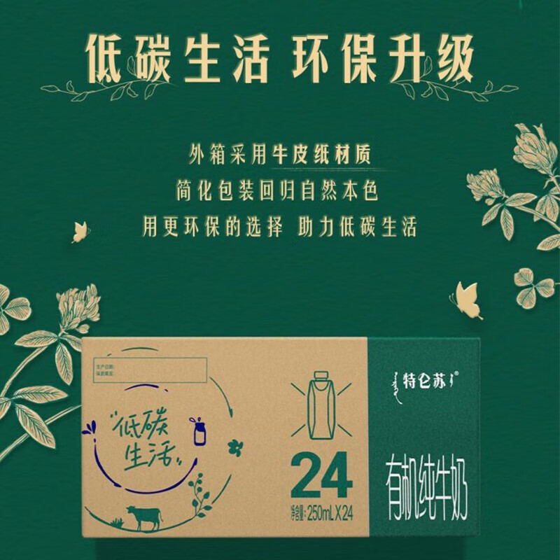 Mengniu Deluxe organic pure milk 250ml*24 boxes New Year's gift box, exclusive for regions, produced in October in some areas