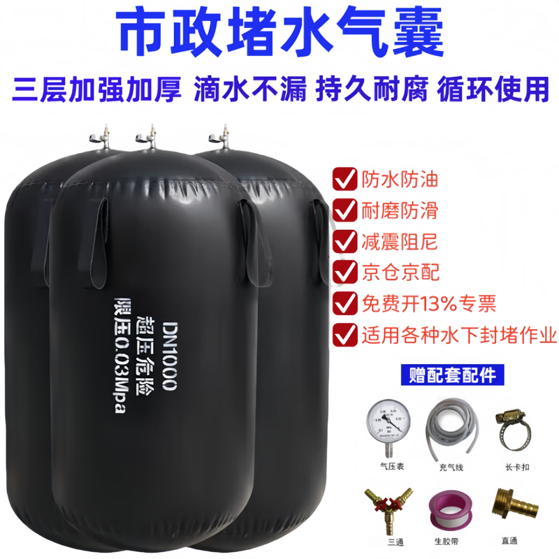 Qidi three-layer reinforced water-blocking airbag, blocked airbag, water-blocking test airbag, water-stop rubber airbag, municipal sewage and rainwater pipe DN400 three-layer reinforced type, free accessories + 5m air pipe