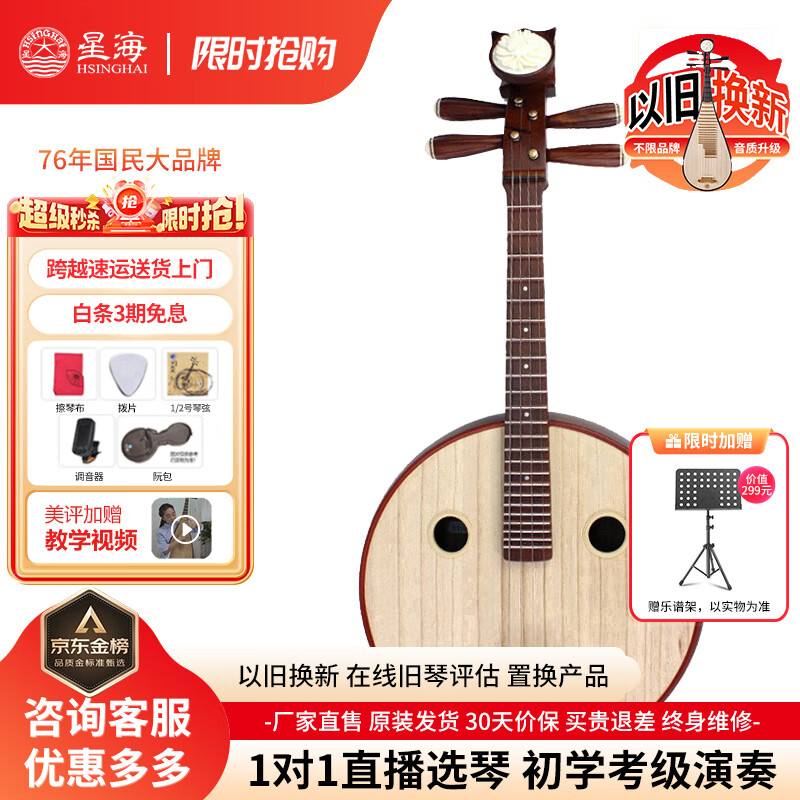 Xinghai Xiao Ruan Zhong Ruan Da Ruan ethnic plucked instrument hardwood rosewood beginner grade examination professional performance adult children 8513 Teshi Guyi Sumu Zhong Ruan