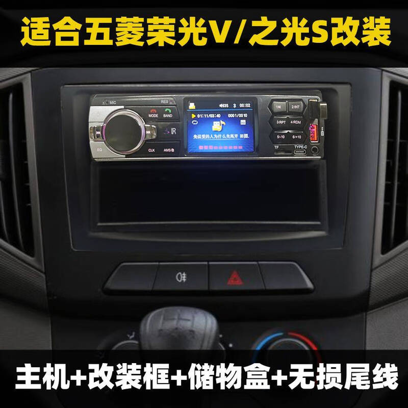 Wuling Rongguang V/Zhiguang S modified car MP3 Bluetooth player card player U disk radio generation CD/DVD Wuling Zhiguang 6388/6389 lossless modification (with gaps)