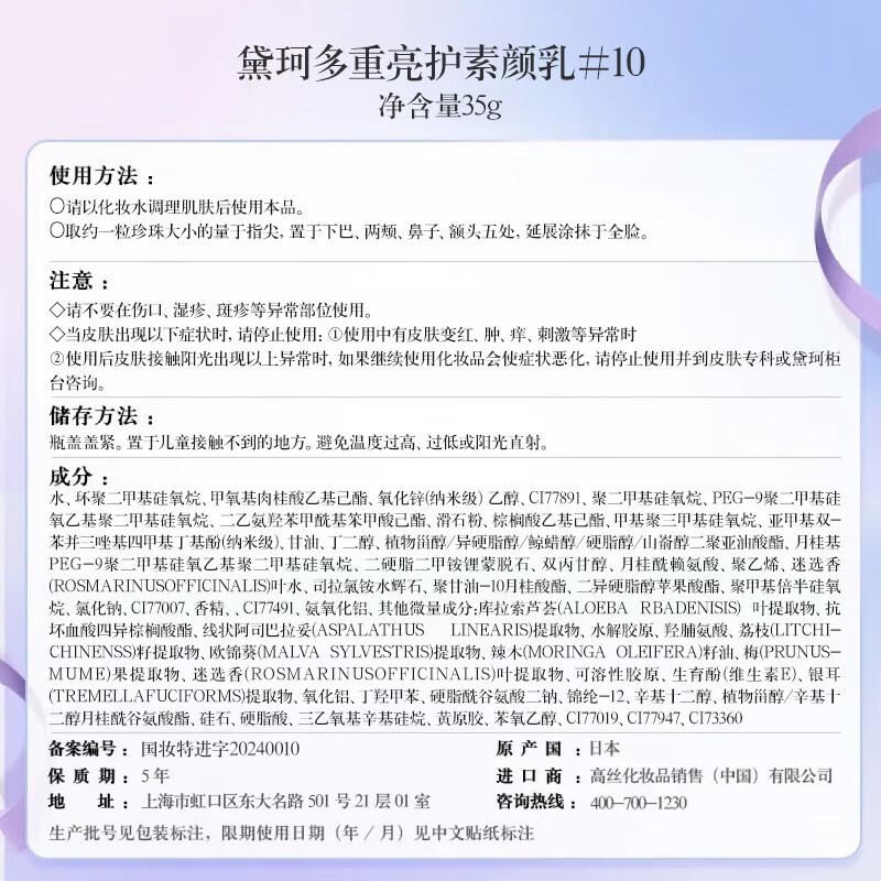 COSME DECORTE Multi-Brightening Cream 35g #10 Rose Makeup Primer Isolating Sunscreen Concealer Birthday Gift