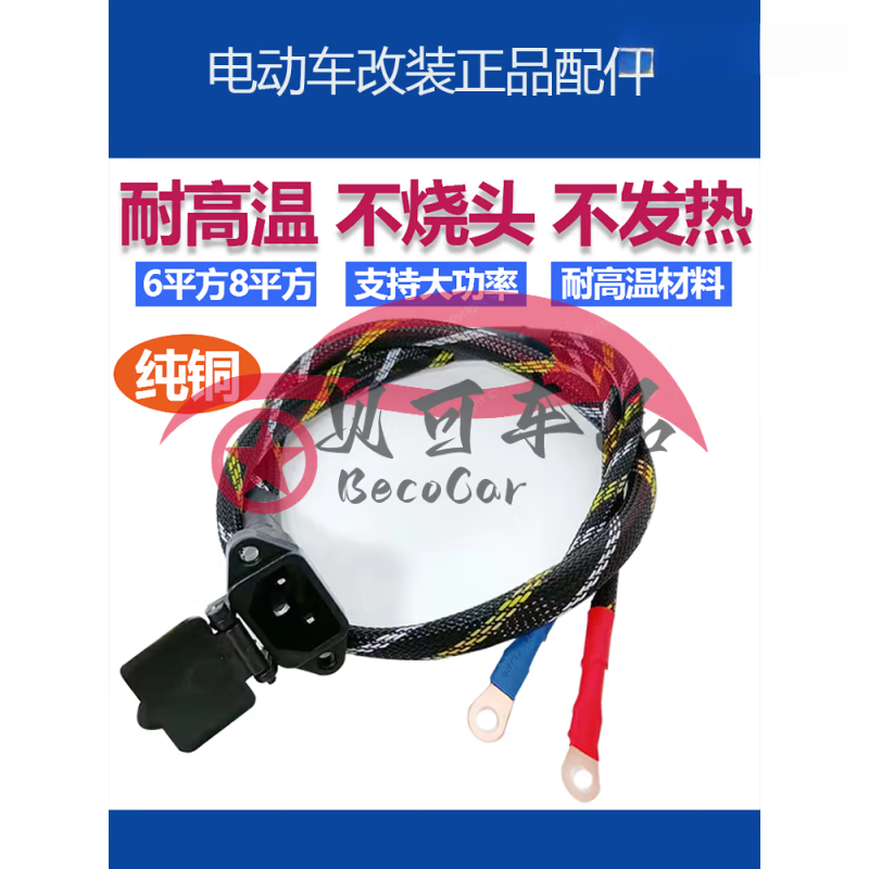 Electric vehicle pin plug power cord connection line inverter conversion male and female docking high-power lithium battery interface pure copper high temperature resistant elbow 8 square 50 cm