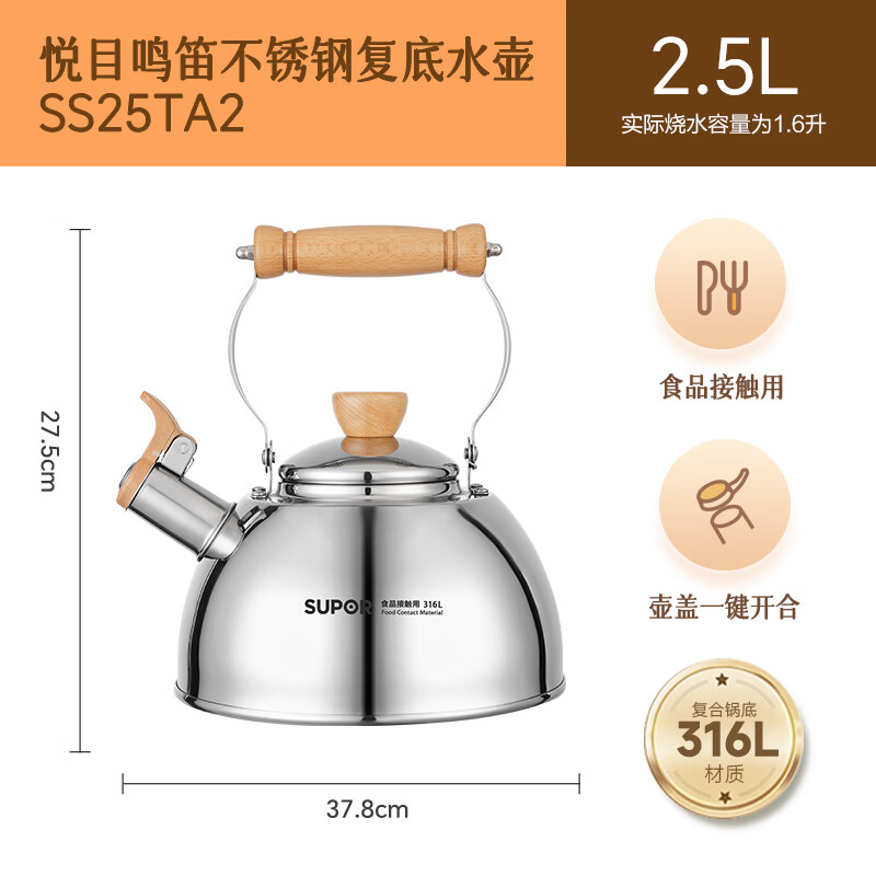 SUPOR SUPOR pleasant whistle 316L stainless steel double bottom kettle SS25TA2