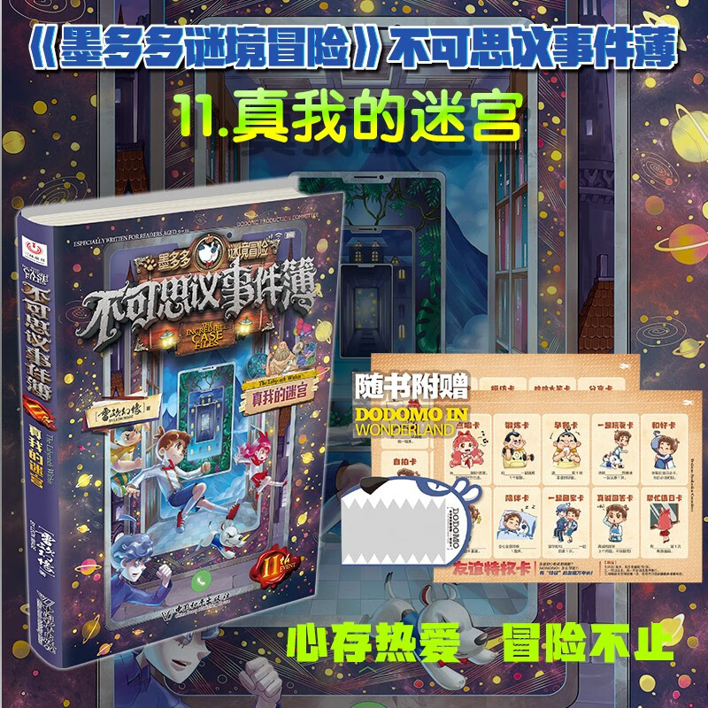 Book of Mysterious Events 11 The Labyrinth of My True Self