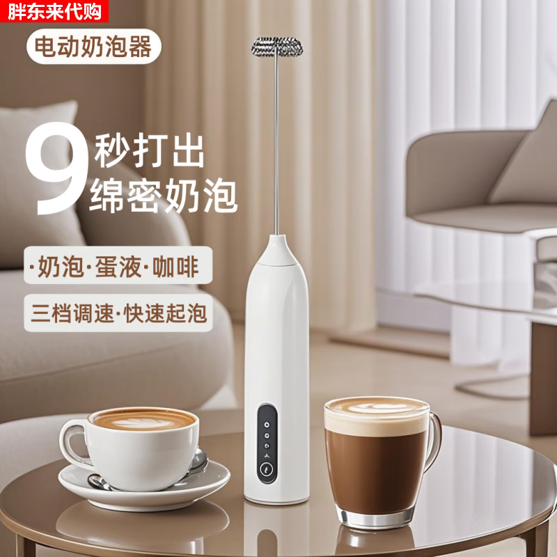 Frother Coffee/Egg Beater Electric/Dynamic Milk Frother Household Stirrer Milk Stirring White Three-speed Speed + Powerful Big Motor + Long Continuation