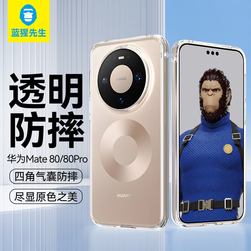 Mr. Blue Monkey is suitable for Huawei mate80/mate80pro mobile phone case, mate80/mate80pro protective case, ultra-thin transparent anti-fall and wear-resistant mobile phone protective case