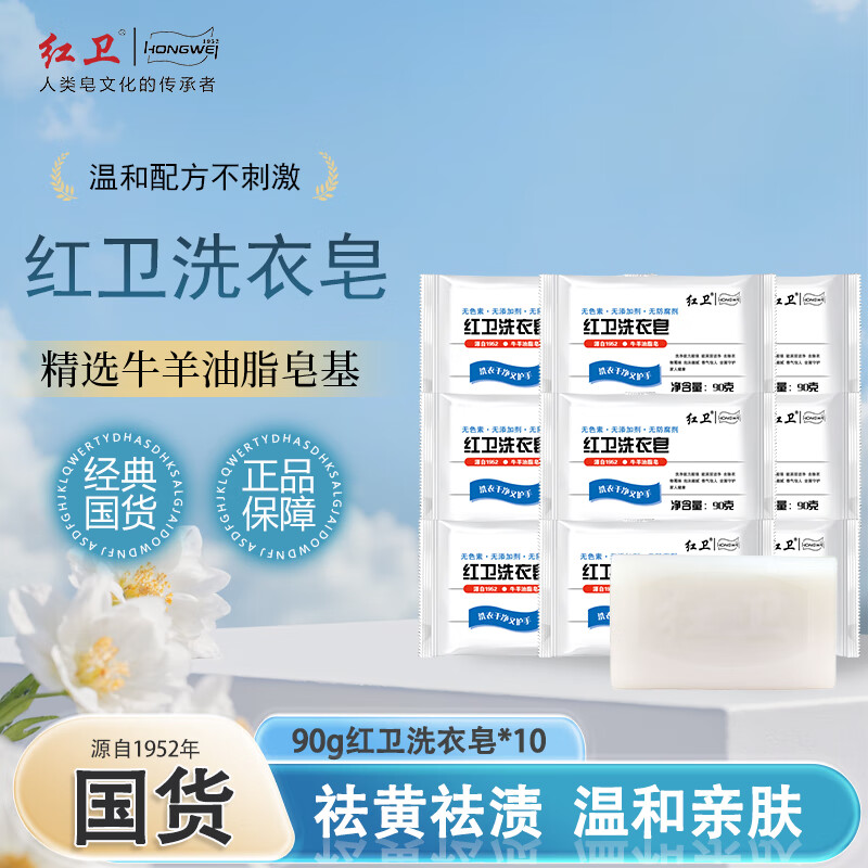 Red Guard Soap Laundry Soap Underwear Soap Baby Laundry Soap Cleans and Does Not Hurt Clothes and Hands Underwear Soap Red Guard Laundry Soap 90g*10 Pieces Stocking Pack Single Piece (90g)