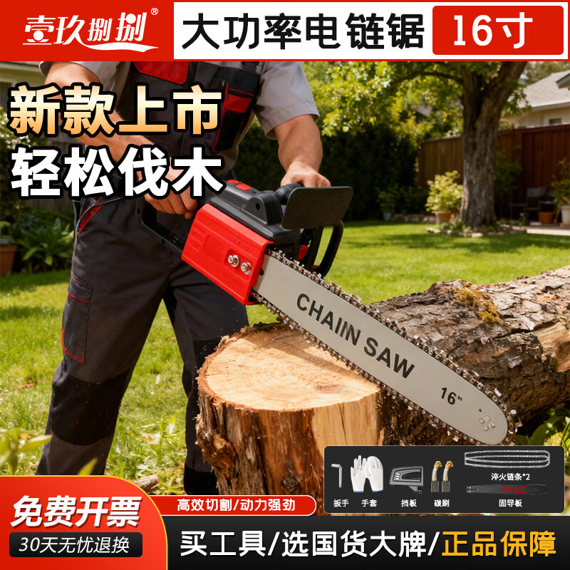 Yijiu88 electric chain saw 16-inch household logging saw woodworking chain saw wood 220V high-power hand-held chainsaw 16-inch luxury model 1 plate 2 chains