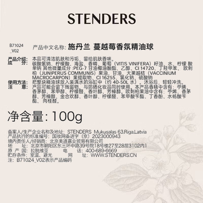 STENDERS cranberry essential oil ball 100g bath ball bath salt bath ball bath ball children's fragrance ball New Year gift