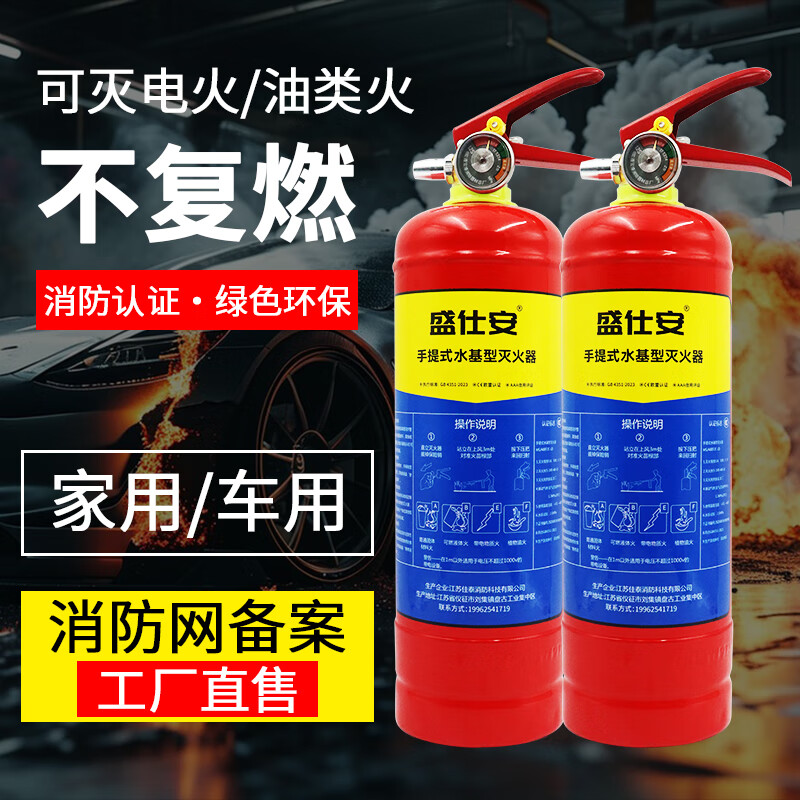 Shengshian portable water-based fire extinguisher 3L national fire certification MS/ABEF3 3L water-based