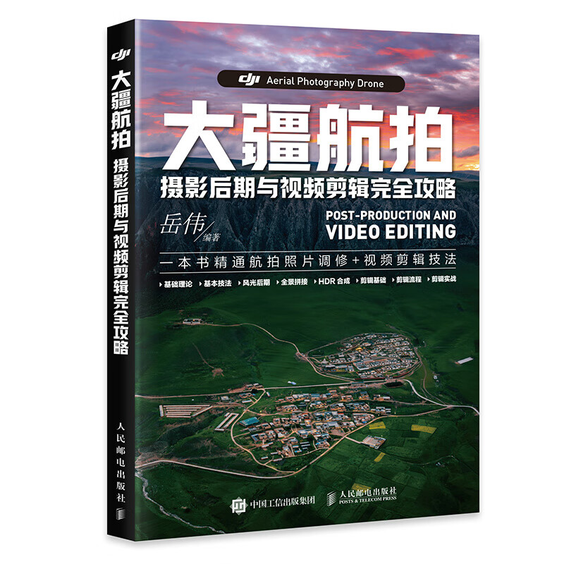 DJI aerial photography post-production and video editing complete guide DJI drone photography aerial photography post-production tutorial book scenery city panoramic stitching photo post-processing short video editing pr DaVinci software produced by Photographer