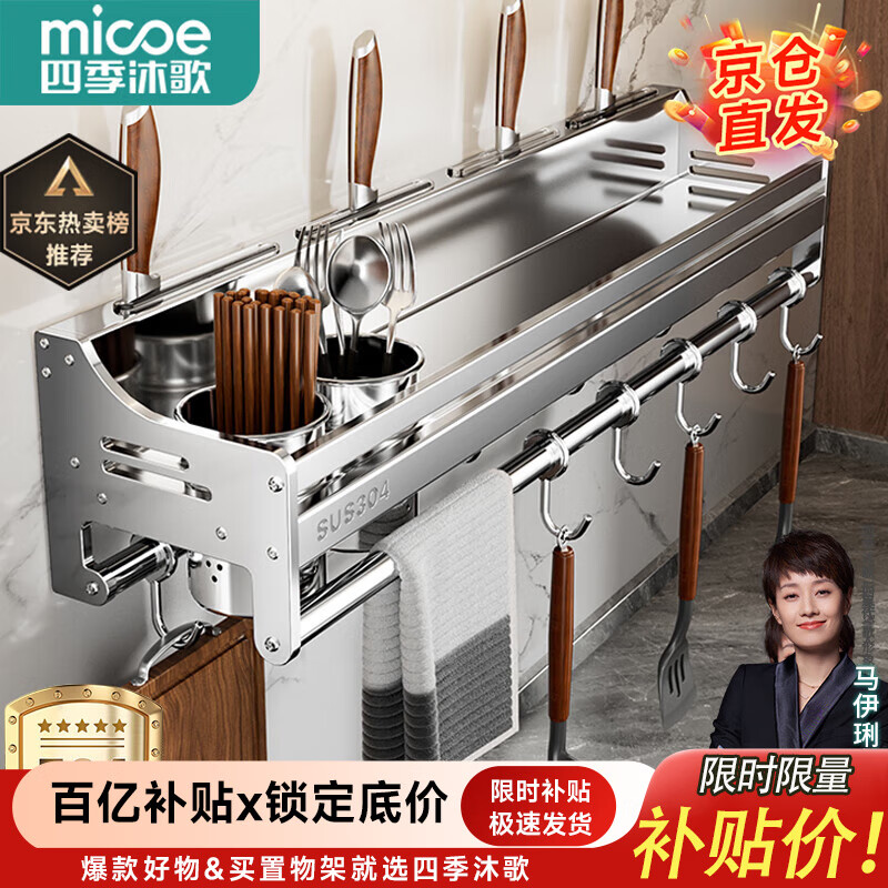 Four Seasons Muge 304 stainless steel kitchen rack wall-mounted knife holder pot lid seasoning storage rack chopstick barrel kitchen utensils 304 stainless steel 60cm double cup