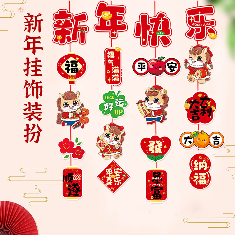 Gong Xun 2026 Year of the Horse New Year decoration Spring Festival kindergarten classroom school flag hanging decoration New Year pendant flower arrangement