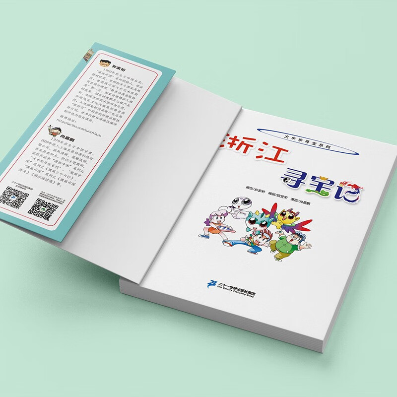 Greater China Treasure Hunt Series 8 Zhejiang Treasure Hunt New Edition Children's Encyclopedia of Chinese Geography Popular Science Knowledge Comic Book, Children's Science Popularization, Human Geography, Comic Readings Summer Homework Summer Connection between Primary and Secondary Students Summer Summer Connection between Primary and Junior High School Students