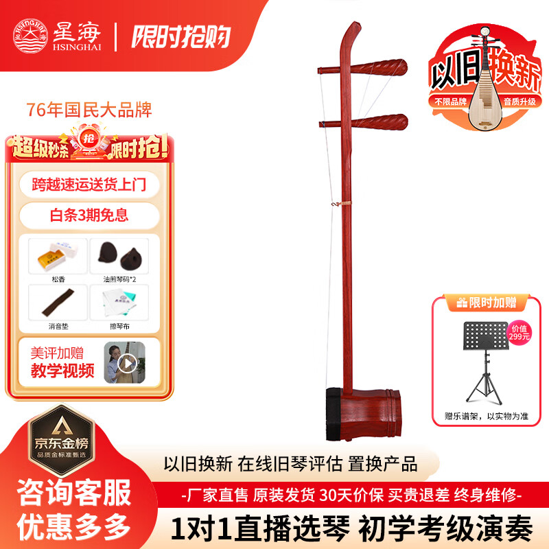 XINGHAI INSTRUMENT Beijing Erhu national musical instrument stringed instrument African rosewood Erhu beginners learn to play for grade examination 87022E African rosewood Erhu Huang Jing Erhu