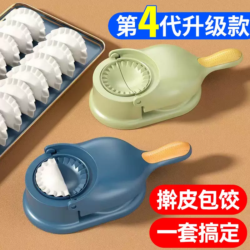 Yusenyi German-style high-end dumpling-making artifact, new two-in-one dumpling wrapper mold for home use, fully automatic bun rolling, enhanced version of two-in-one lemon yellow-mint green (pack of two)