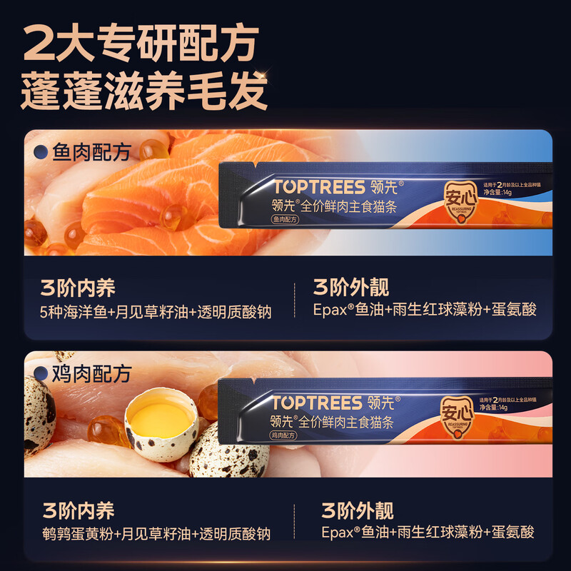 Leading full price fresh meat staple cat strips 14g*4 fluffy strips chicken flavor fish oil krill oil fluffy hair shredded meat puree