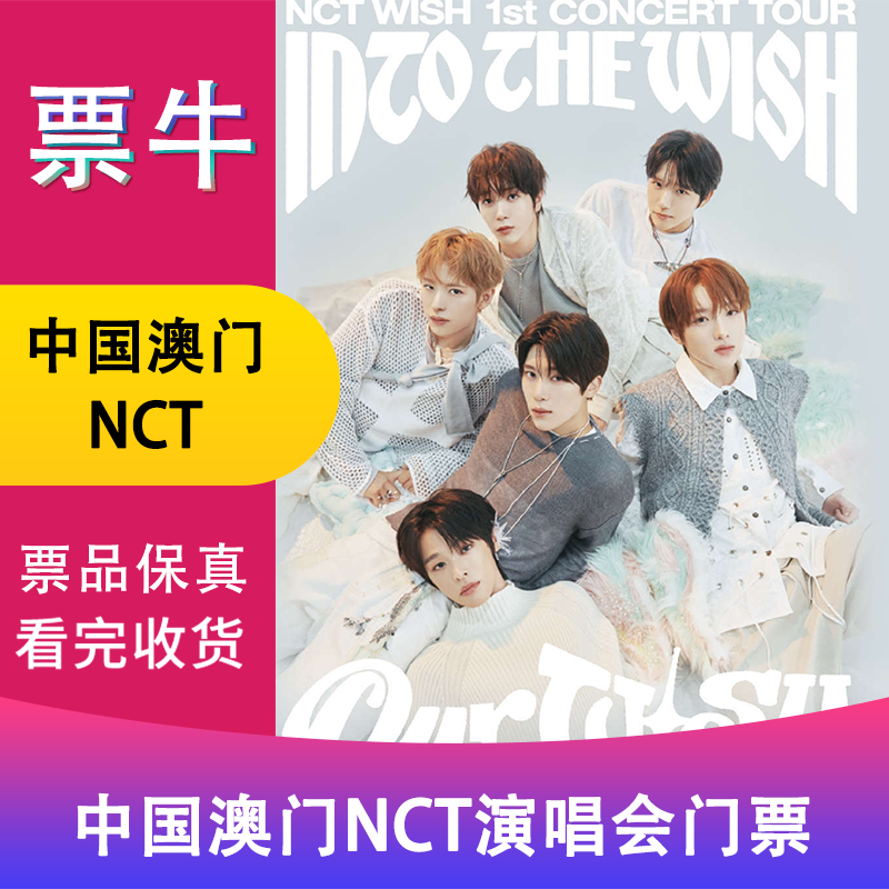 NCT WISH concert tickets in Macau, China March 21, 2026 Saturday 17 00 870 Non-original price Please consult customer service before bidding, private bidding is invalid. Please note the contact information for identity information
