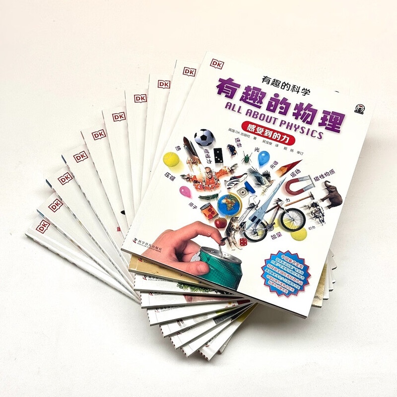 DK's Interesting Science, a new edition of 10 volumes, DK's classic masterpiece has sold 2 million copies in China, China Children's Book Gold Award, making children fall in love with science