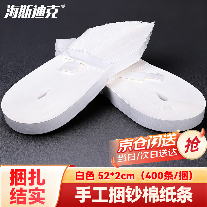 Hasdick Beijing Warehouse Delivery HKL-1121 Banknote Tie Paper, Money Strips Tie Tape, Cotton Paper Strips, Manual Money Tape Tie Strips, 400 Strips/Bundle, White 52*2CM