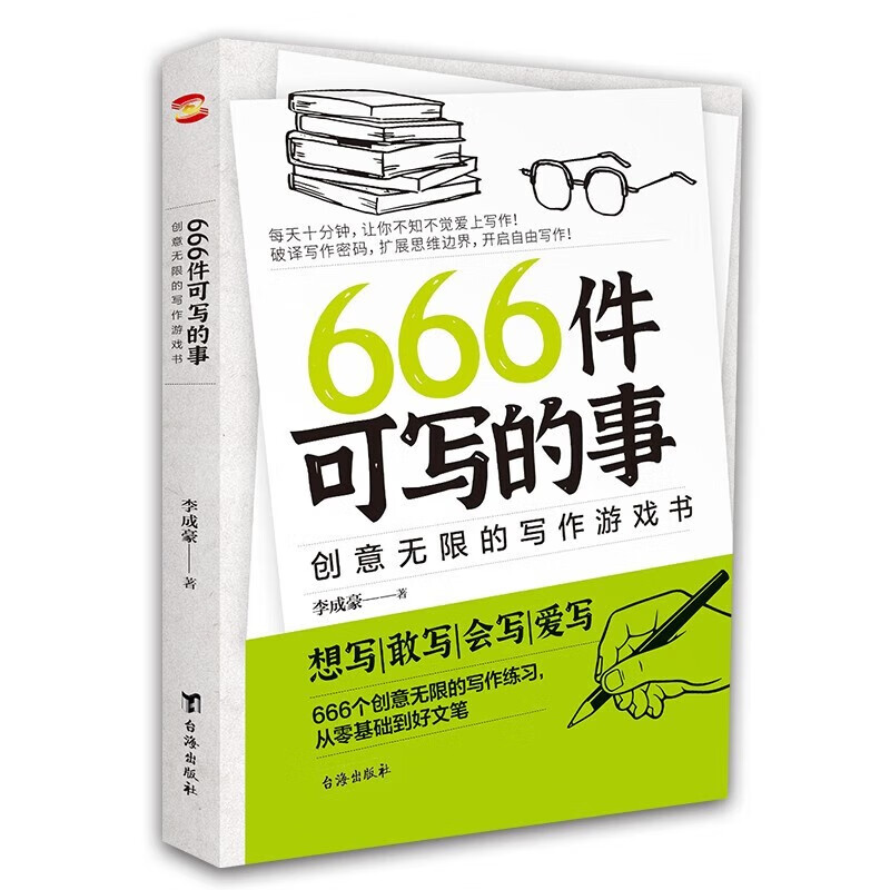 666 things to write about. Infinitely creative writing game book. If you want to write, dare to write, you can write and love to write. A popular stress relief book in Europe and the United States (old and new versions are shipped randomly)