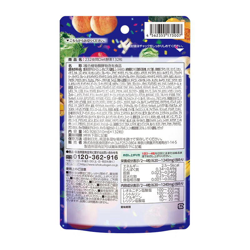 ISDG night enzyme boost version 132 capsules/bag*3 bags containing L-carnitine, fruit and vegetable plant filial element, oil absorption and body shaping