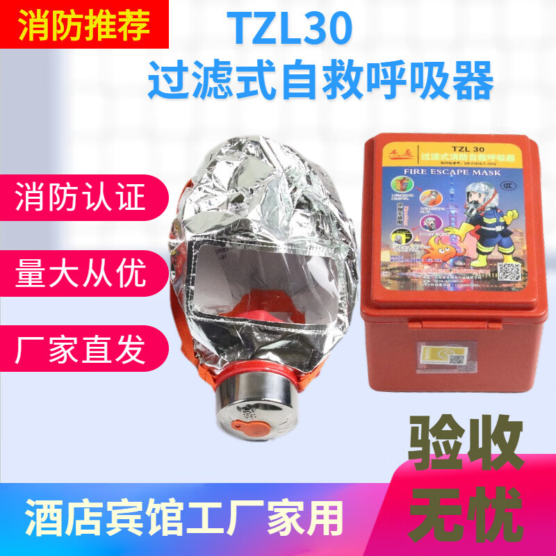 BAIBANGAN TZL30 filter fire self-rescue respirator anti-smoke gas mask hotel escape protective mask TZL30 new national standard mask 30 minutes