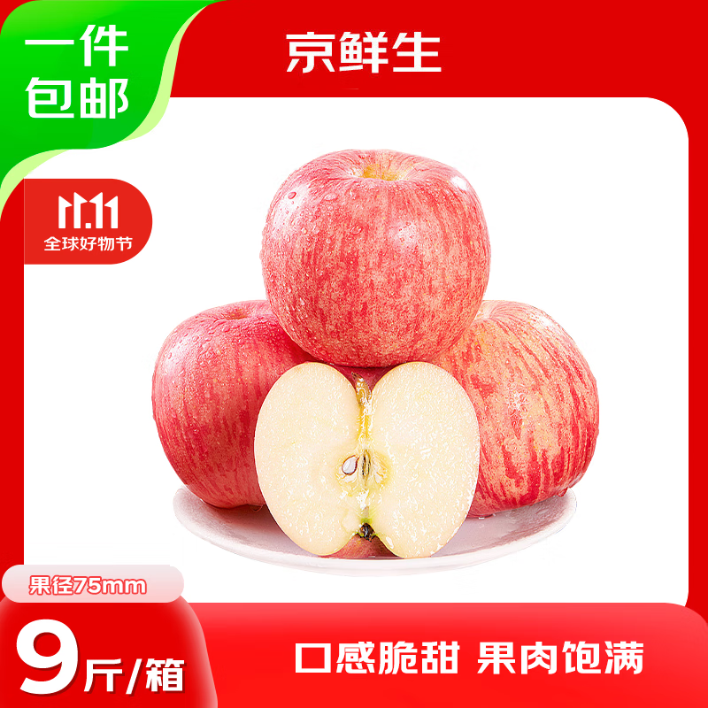 Jingxiansheng Shandong Yantai Red Fuji Apple, net weight 9 pounds, fruit diameter 75mm+, fresh fruit, straight from the source