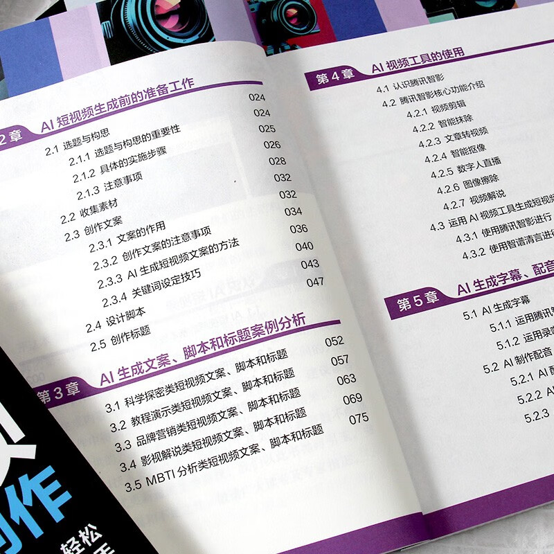 3 official ai books from getting started to mastering AI short video generation and production + AI hot copywriting expert quick tutorial + mobile short video camera skills + photographic composition Getting started with mobile short videos to mastering