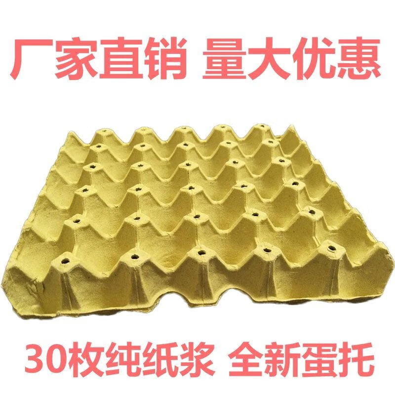Cordelus 30 pure egg tray packaging box paper transport egg tray duck egg tray new pulp ordinary yellow egg tray 5 pieces