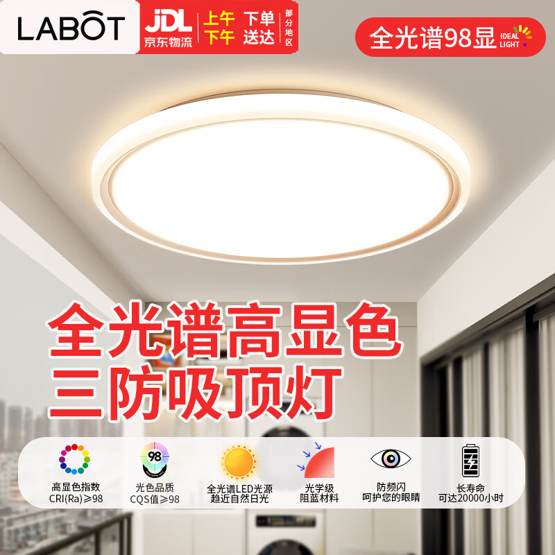 LABOT LED full spectrum three-proof ceiling lamp, high color rendering, ultra-thin bedroom corridor balcony study lamp, IP40 moisture-proof, dust-proof, mosquito-proof, simple energy-saving lamp, 30W three-color
