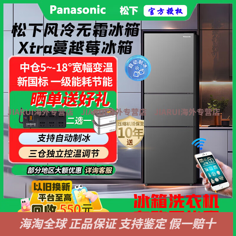 Panasonic/Panasonic NR-EC31AXB-W/XC30A2A-S three-door household refrigerator 303 automatic ice making Cranberry NR-XC30A2A-S slightly defective 300 liters