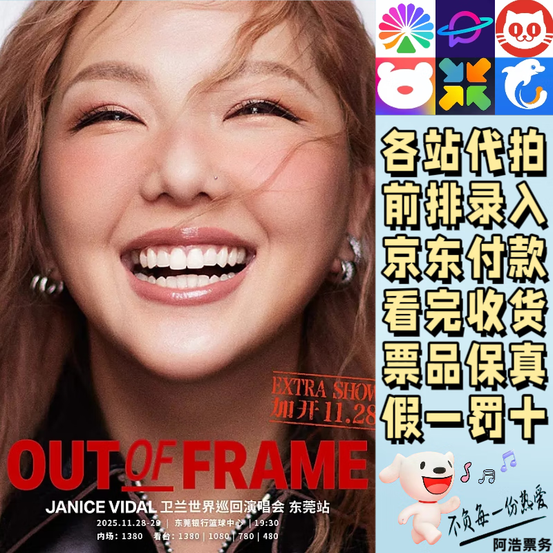 Weilan concert tickets Weilan OUT OF FRAME world tour concert tickets Weilan Dongguan concert tickets Contact customer service to determine the ticket price 1080 Consult before bidding Private bidding is invalid Not the original price