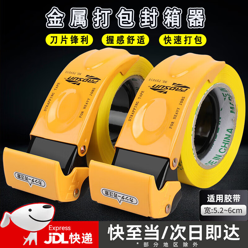 Thickened metal 5CM6CM wide tape sealer, large and small transparent tape cutter, tape seat sealing machine, hand-held box sealer, logistics express packaging artifact tape machine, upgraded metal version, 1 pack, suitable for 5.2-6cm wide tape