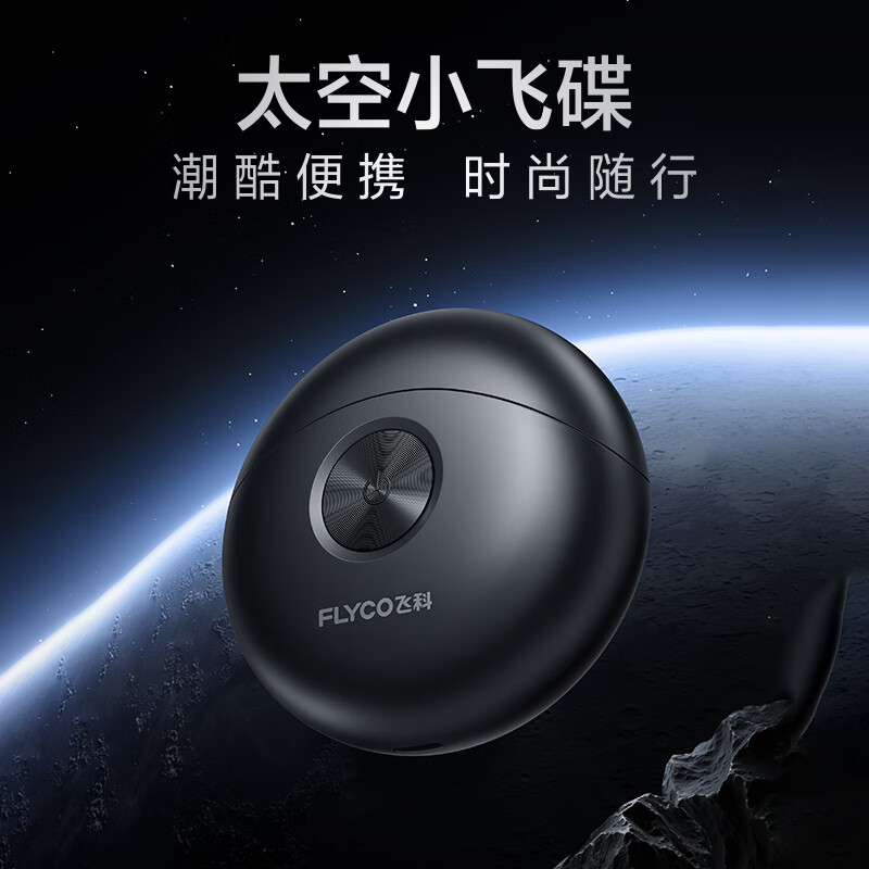 Feike Little UFO Men's Electric Shaver Compact and Portable Essential Shaver FS891 Birthday and Valentine's Day Gift for Boys, Friends and Husband - Confession Limited Edition