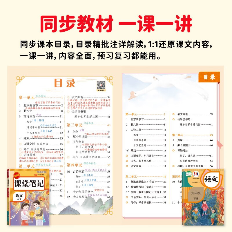 2026 Rong Heng Class Notes for Grade 3 Volume 2 Chinese Humanities Education Edition Huanggang Xueba Notes Textbook Full Solution Primary School 3rd Grade Synchronous Textbook Pre-class Preview and Post-Class Review Tutorial
