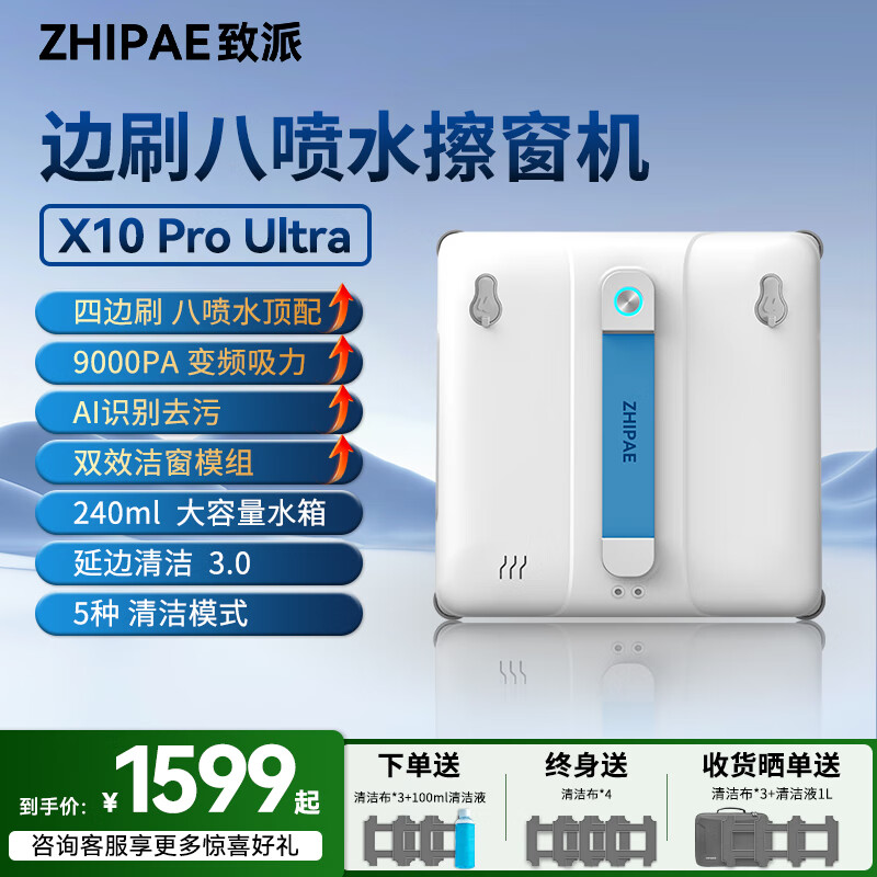 ZHIPAE window cleaning robot X10 Pro Ultra eight water jets fully automatic high-rise home smart remote control wet and dry glass cleaning tool