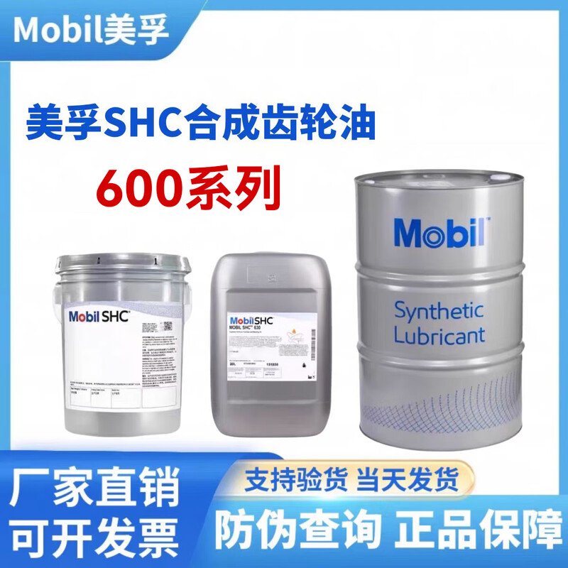 Mobil SHC 630 624 625 626 627 629 632 634 636 No. 639 gear oil 4L (remark model)