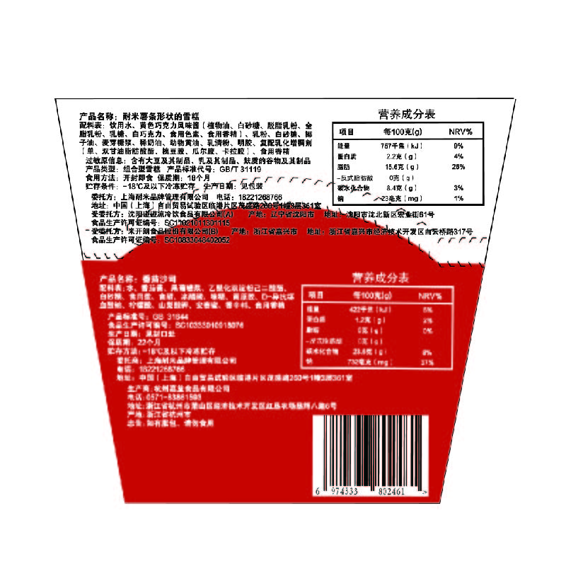 Naimi French fries shaped ice cream 70g